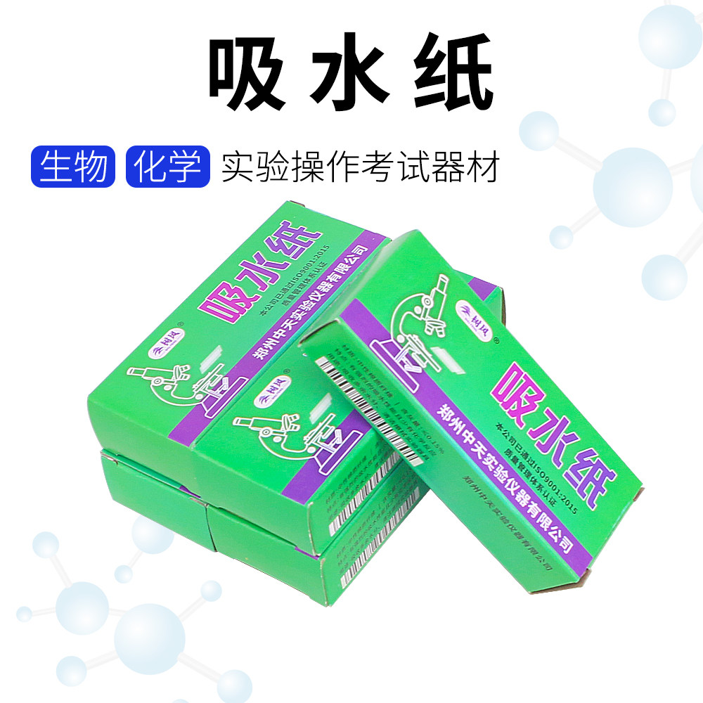 吸水纸实验室用生物实验显微镜擦拭纸清洁除尘化学实验室滤纸