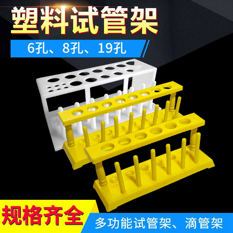 包邮 塑料试管架6孔8孔12孔19孔多孔滴管离心管架木质实验用器材