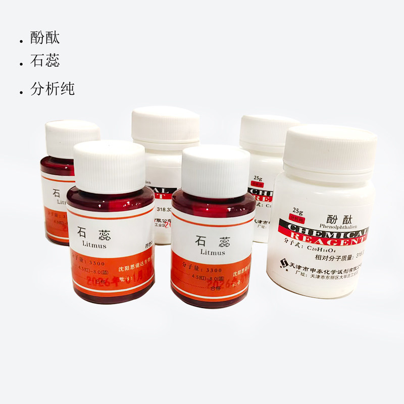酚酞 AR25g酚酞粉分析纯指示剂化学试剂实验用品包邮促销