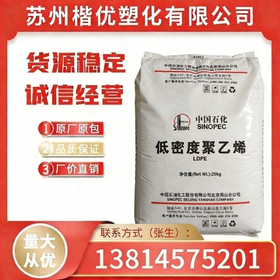 LDPE/1C7A/燕山石化 包装容器-塑料包装-塑料袋-编织袋 涂覆,挤出