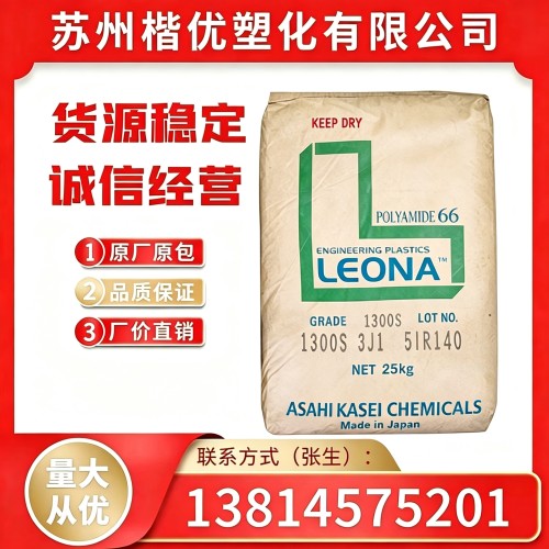 PA66日本旭化成1402/1500/1202/工程塑料 注塑成型 原料粒子