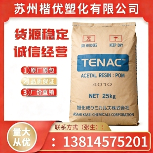POM/Z4520/日本旭化成 中粘度 工业机械,汽车部件 注塑