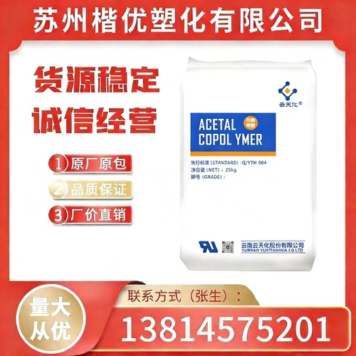 POM M270/云天化 耐磨 高流动 耐化学性 注塑成型 日用家居领域