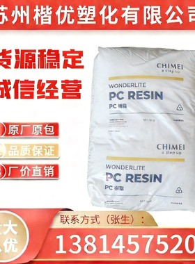 PC-110台湾奇美注塑成型 透明级 高流动 高光泽 电器外壳应用