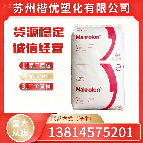 科思创PCRx2430低粘度透明注塑