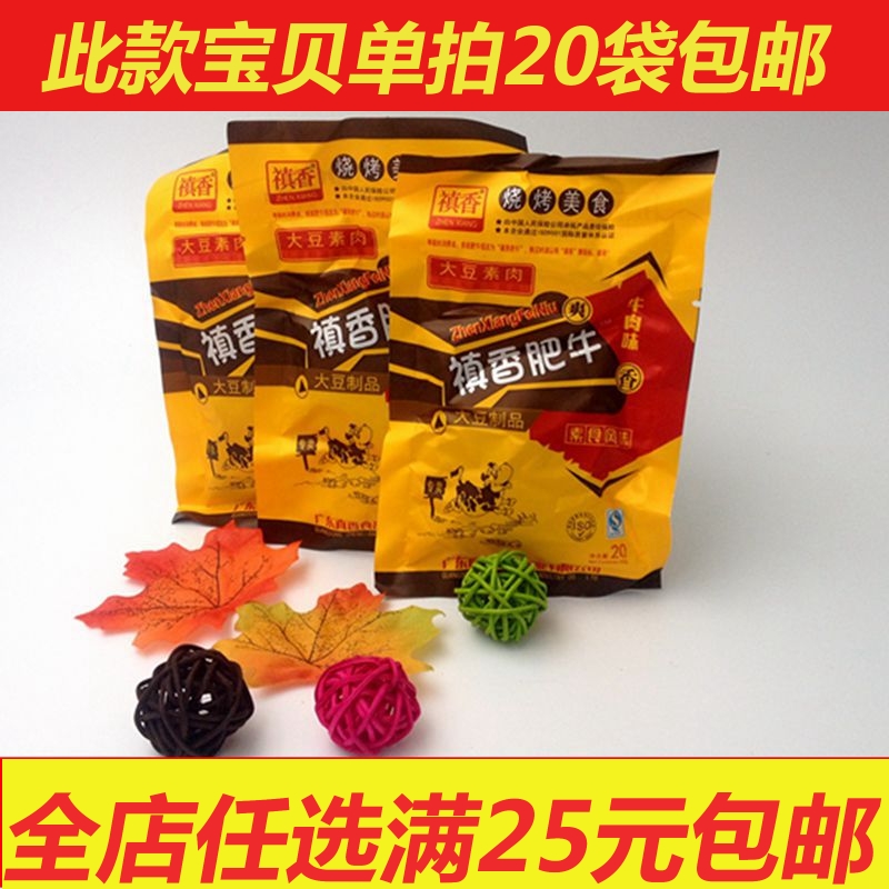 禛香香菇肥牛零食辣条80后经典怀旧休闲零食小吃五香素肉