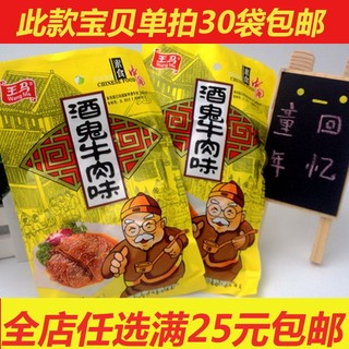 王马酒鬼牛肉味素肉大豆蛋白制品蜜汁酱肥牛80后怀旧零食满包邮