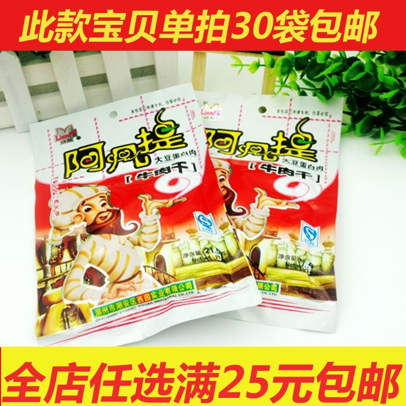 80后怀旧零食小吃阿凡提大豆蛋白牛肉干素肉辣条膨化食品30袋包邮