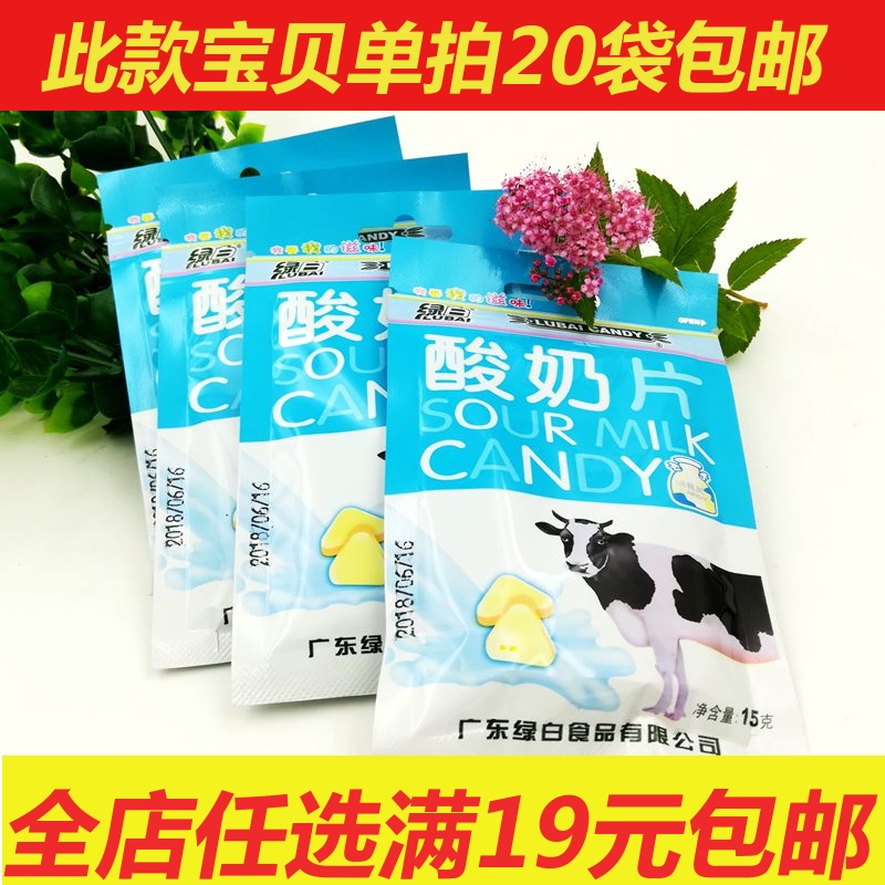 8090童年回忆绿白酸奶片干吃奶片儿童休闲零食压片型糖果20袋包邮|msdalam kategori makanan ringan/Nuts/Specialty, keju/Dairy/, tablet susu - dari Buy2taobao.com untuk memberikan perkhidmatan ejen Taobao profesional membeli
