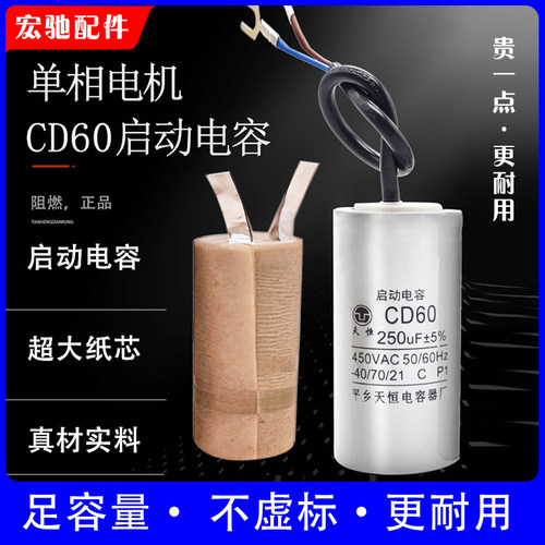 高品质CD60启动电容天恒