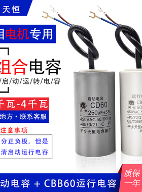 两相电机电容器配套启动运转运行450V 200/30/300/40UF交流220V