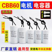 CBB60启动运行电容器水泵洗衣机甩干4uf 20电机通用