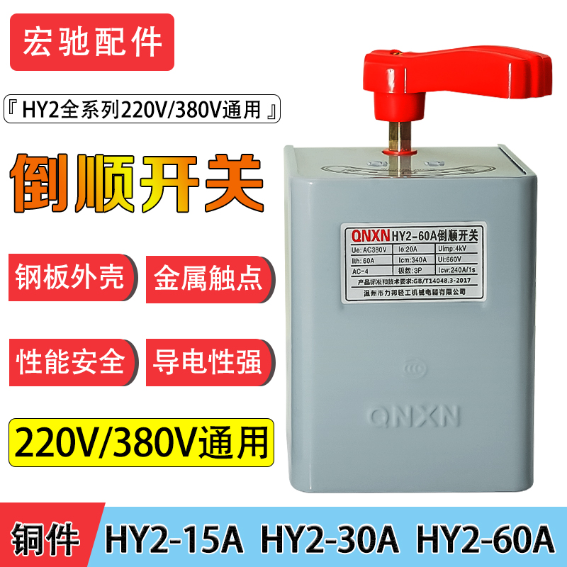 倒顺开关HY2系列耐用开关