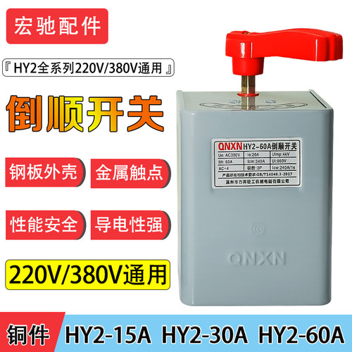 倒顺开关HY2系列耐用开关