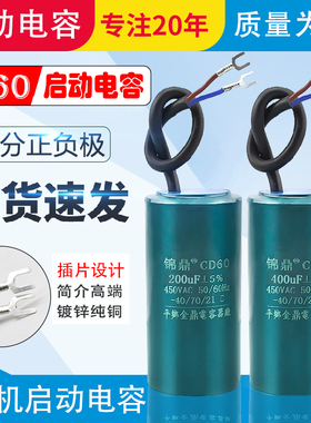 CD60电机启动电容150/200/250/300/350/400UF单相两相电机电容器