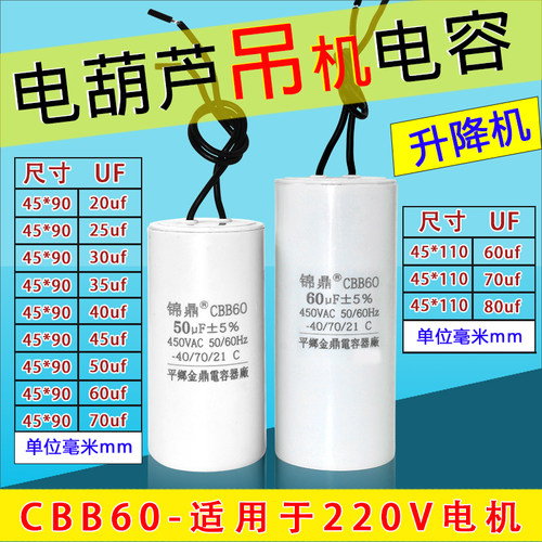 吊机电葫芦启动运行电容30/35/40/50/60/70uF微型家用提升机220V