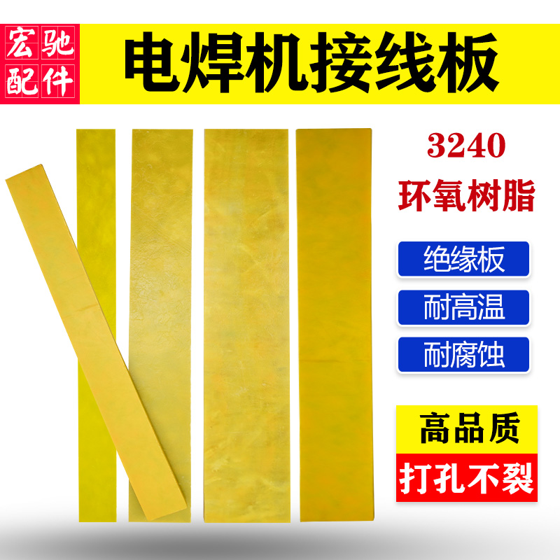 电焊机胶木板打孔不裂