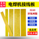 3240环氧打线板电焊机用耐高温树脂板玻璃纤维绝缘板胶木板电工板