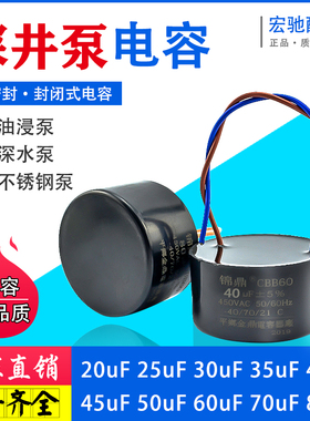 深井水泵电容油浸不锈钢泵薄膜电容CBB6020/30/35/40/45/50/60/70