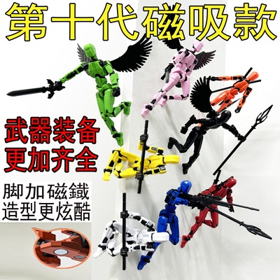 磁吸多关节可动3D打印人偶萝卜人