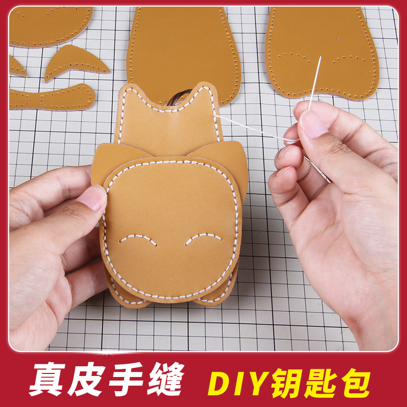 diy手工钥匙包抽拉式汽车钥匙套