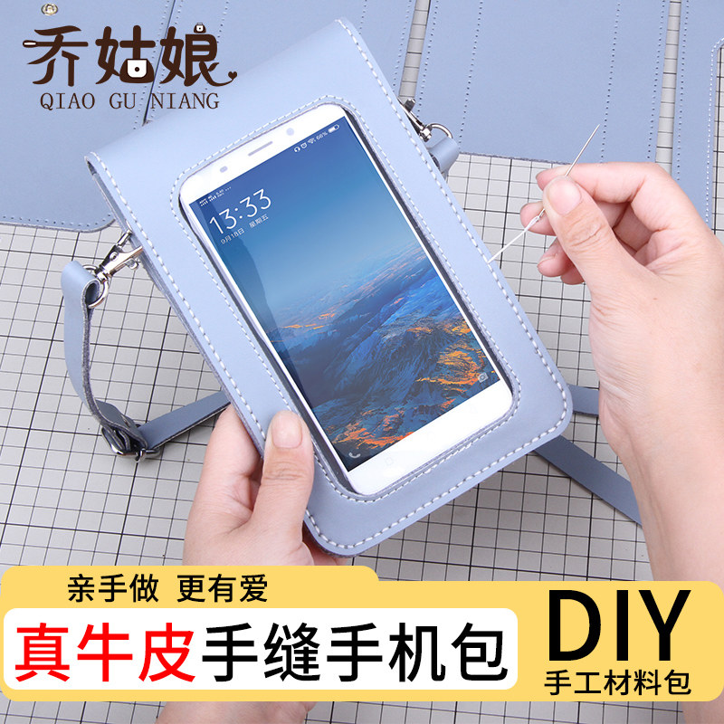 自制手机包diy手工材料包皮具手缝真皮半成品单肩斜挎包信封包