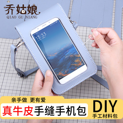 自制手机包diy手工材料包皮具手缝真皮半成品单肩斜挎包信封包