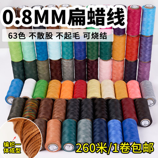 260米大卷150d扁蜡线diy高级蜡线皮革手缝手工缝线编织原神手链