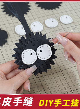 黑煤球手工制作diy钥匙扣