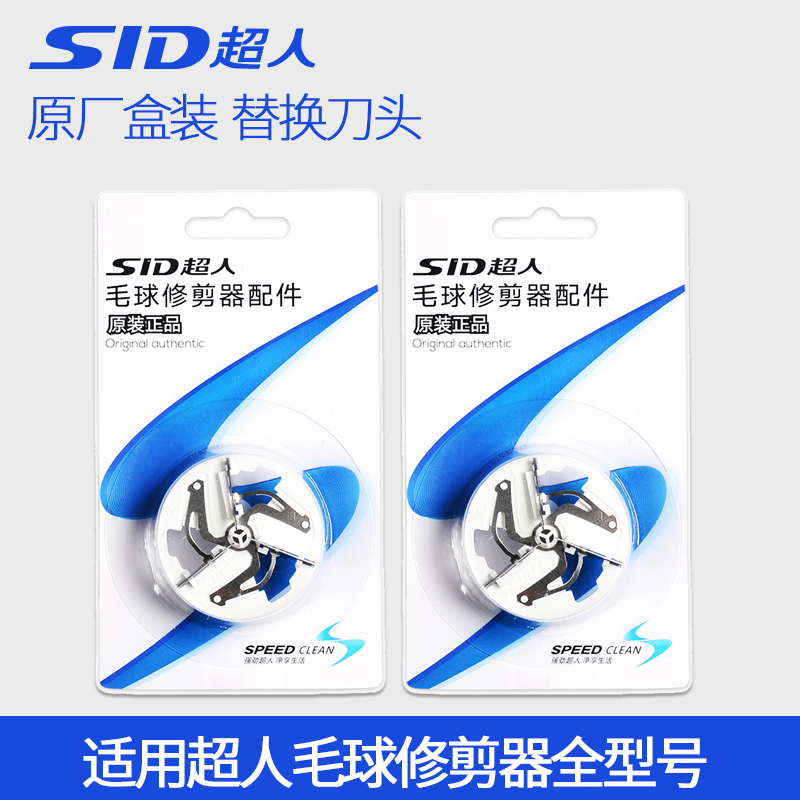 毛球修剪器刀片SR2862