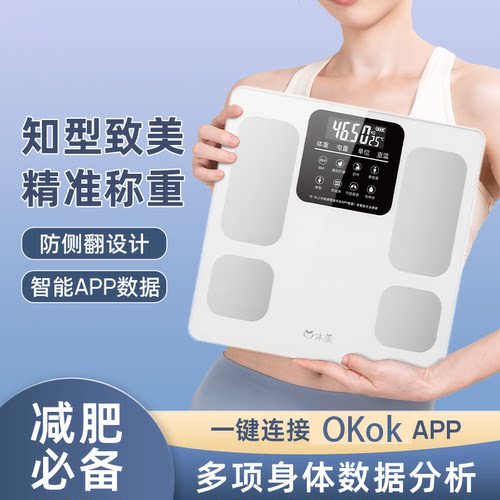 体重秤体脂秤家用精准充电体重称智能app电子称减肥专用的人体秤