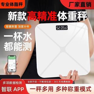 体重秤高精度2025新款 家用体脂秤人体电子秤减肥专用精准称重kg斤
