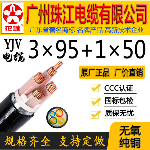 珠江电缆平方铜芯电缆