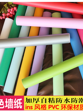 纯色墙纸立体墙纸卧室大学生自粘防水10米贴纸家用壁纸背景墙贴纸