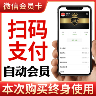 微信会员卡管理系统加油站连锁店营销软件充值积分储值优惠券卡包