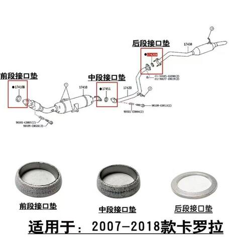 丰田卡罗拉排气管接口垫2007-2018款卡罗拉排气管接口垫消音器垫