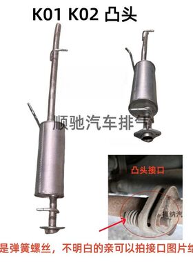 东风小康K01L K02L  K01 K02单双排排气管后节消音器后段烟筒加厚
