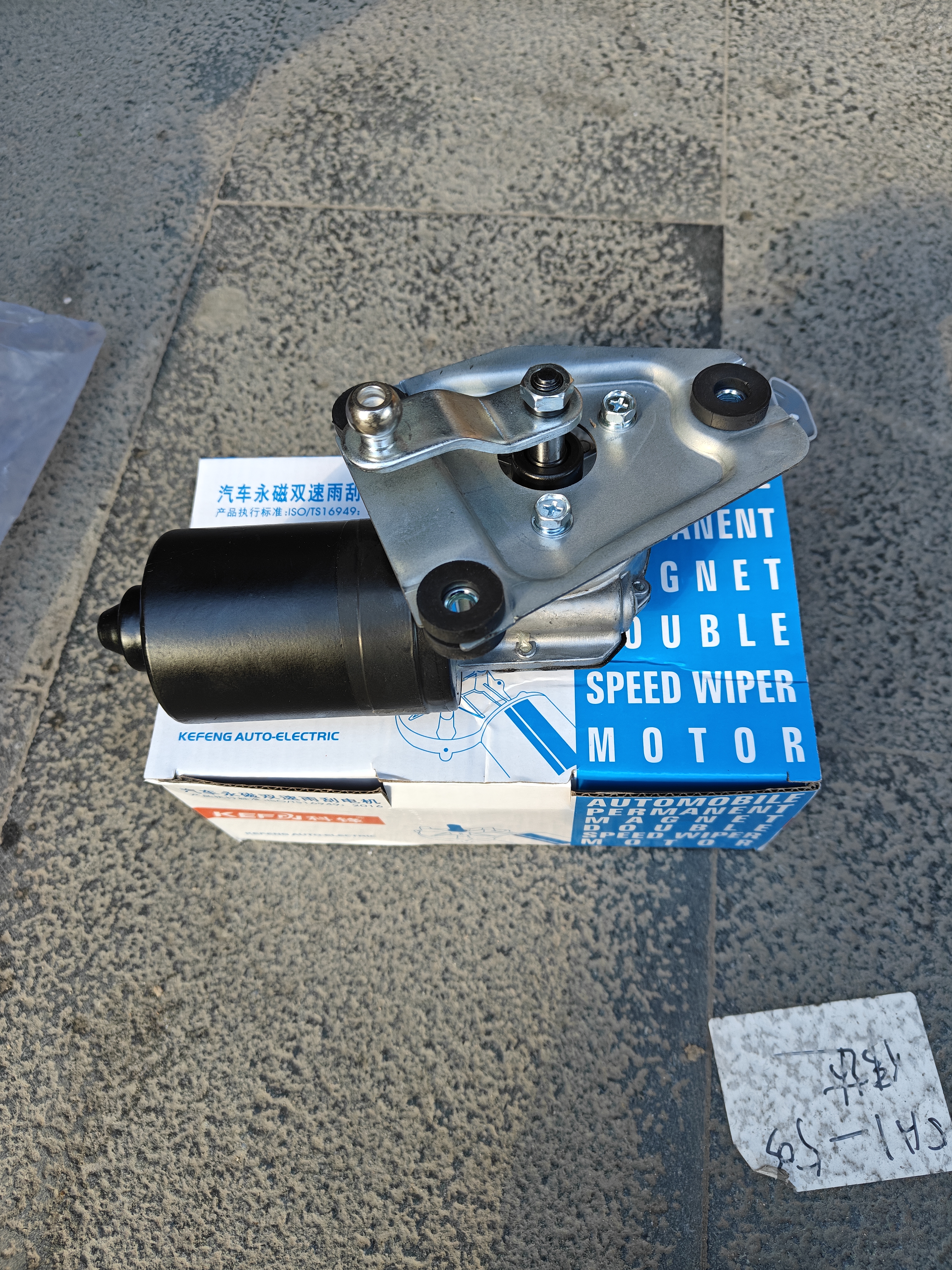 适配东风御风EM26雨刮器电机雨刷马达刮水器电机新能源配件