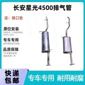 长安星光4500排气管后节474发动机后段三菱发动机475油气两用烟筒