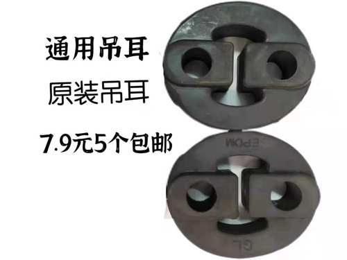 长安之星排气管两孔吊耳五菱消音器吊耳通用排气管缓冲胶
