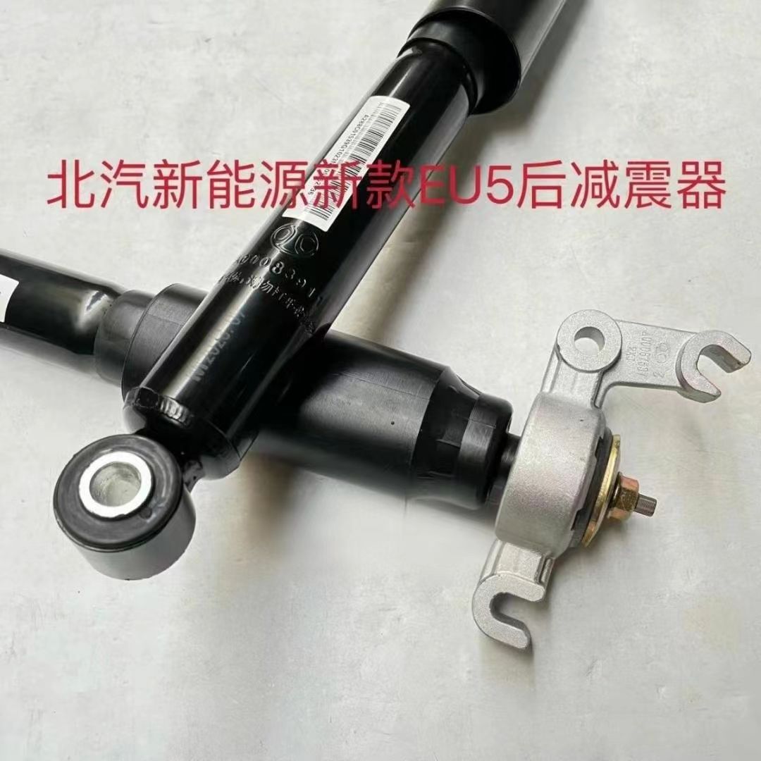 适用于北汽新能源新款EU5后减震器后谐振器后避震器总成