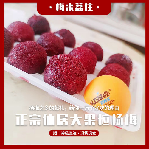 京德福真空12粒/板速冻东魁杨梅