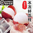 包邮 特甜大果妃子笑冰鲜荔枝水果一整箱商用批发顺丰 精品荔枝