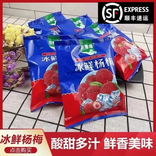 京德福冰杨梅85g新鲜冷冻冰鲜杨梅小包装 孕妇甜点小零食商用批发