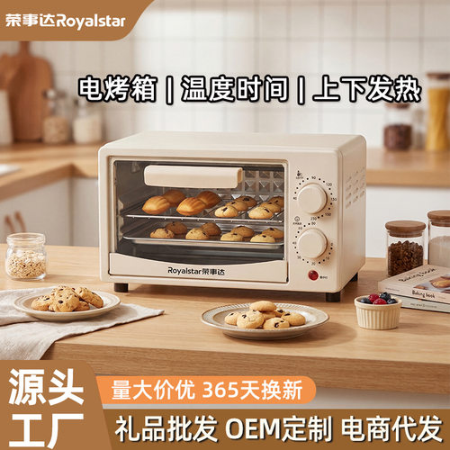 荣事达电烤箱家用烤箱多功能烘焙面包机大容量家用烤箱电烤箱