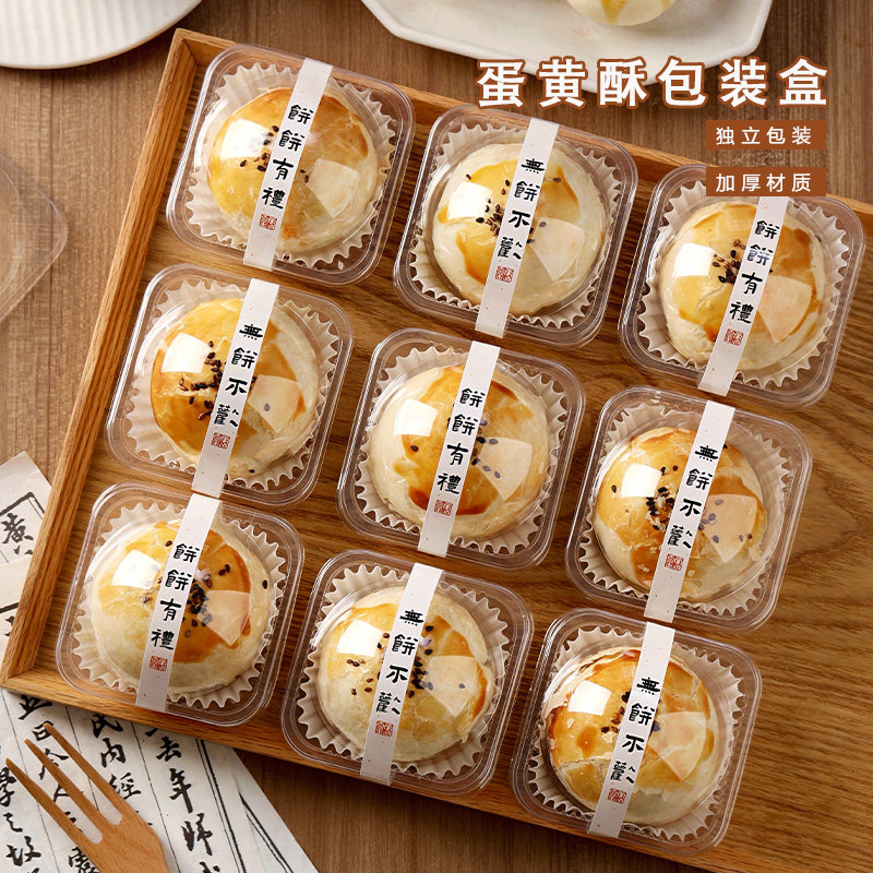 蛋黄酥单个底托包装雪媚娘月饼63-80克礼盒烘焙纸袋子泡芙吸塑盒