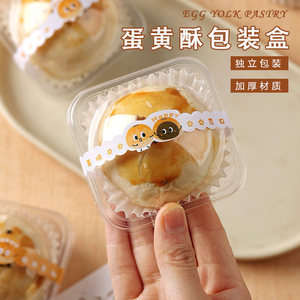 蛋黄酥新款包装底托带盖单个装中秋月饼冰皮空盒子密封包装吸塑盒