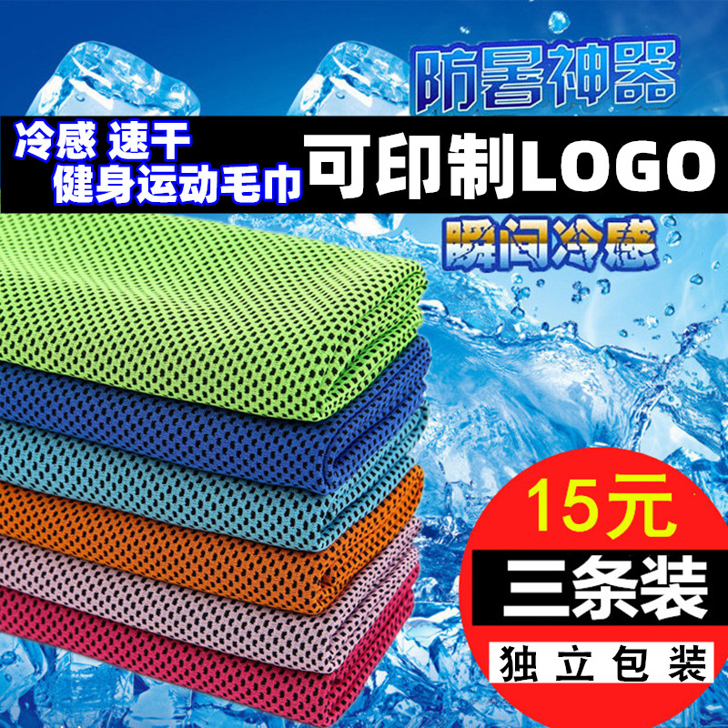 Cold motion towel customized LOGO cooling Ice towel Gym men and women run Sweat Quick drying outdoors Cold towelin the Sports/Yoga/Fitness/Fans supplies , Badminton , Sports Towel  category - from Buy2taobao.com to provide professional Taobao agent buy service