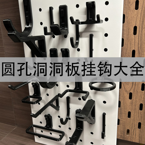 圆孔洞洞板挂钩支架配件大全