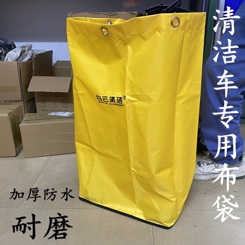 白云清洁布袋物业清洁车黄色袋子收纳保洁车布袋酒店客房服务车袋